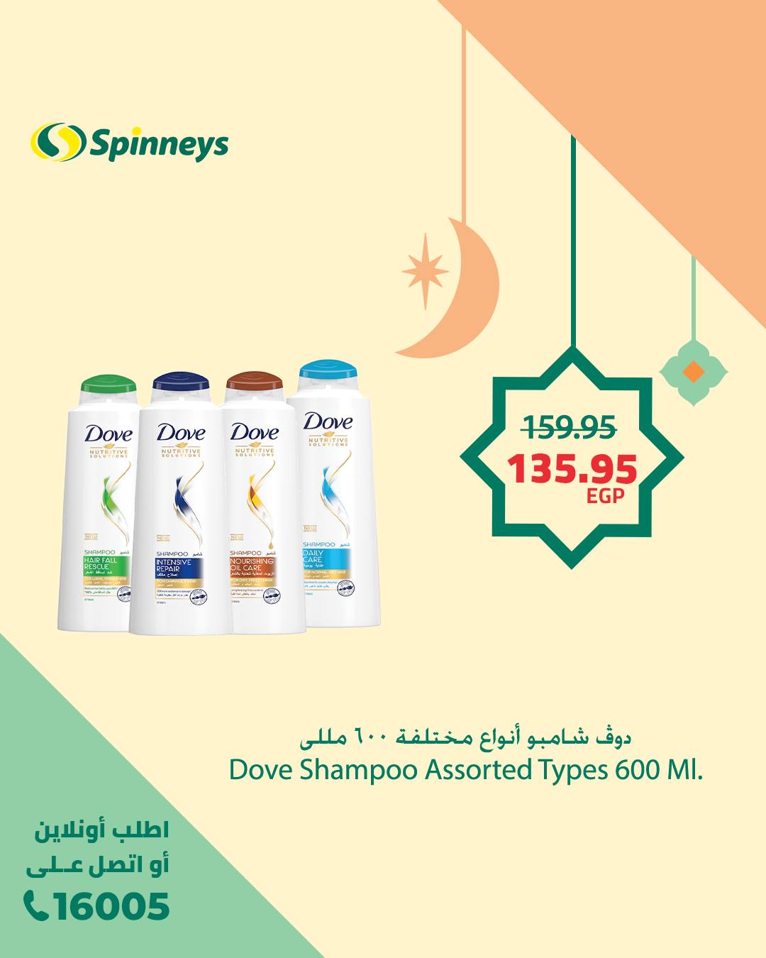 spinneys offers from 11feb to 11feb 2025 عروض سبينس من 11 فبراير حتى 11 فبراير 2025 صفحة رقم 15